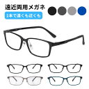 老眼鏡 遠近両用メガネ レンズ上部度なし おしゃれ スクエア メンズ 軽量 調整 遠近両用メガネレンズ 累進多焦点 メガネ 累進多焦点レンズ 眼鏡 uvカット ...