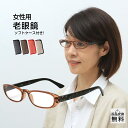 老眼鏡 おしゃれ レディース 紫外線カット 掛け外しが快適なバネ丁番 女性用 シンプル UVカット UV400 シニアグラス リーディンググラ..