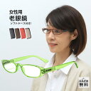老眼鏡 おしゃれ レディース 紫外線カット 掛け外しが快適なバネ丁番 女性用 シンプル UVカット UV400 シニアグラス リーディンググラス グリーン ソフ...