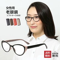 母の日 老眼鏡 紫外線カット99% フォックス型 掛け外しが快適なバネ丁番 女性用 レディース おしゃれ UVカット UV400 シニアグラス リーディンググラス ブラック＆ピンク ソフトケース付き