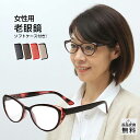 老眼鏡 おしゃれ レディース 紫外線カット フォックス型 掛け外しが快適なバネ丁番 女性用 UVカット UV400 シニアグラス リーディンググラス ブラック&...