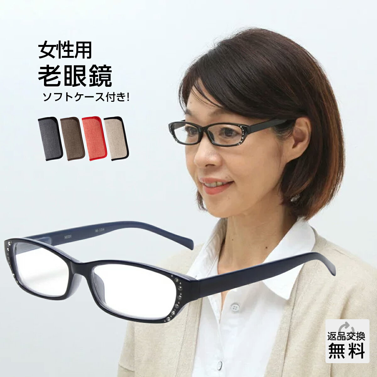 老眼鏡 おしゃれ レディース 紫外線カット 掛け外しが快適なバネ丁番 女性用 シンプル UVカット UV400 シニアグラス リーディンググラス ダークブルー ...