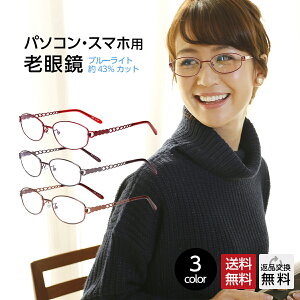 おしゃれに見えるメガネフレーム！90代女性に人気の老眼鏡のおすすめを教えてください！