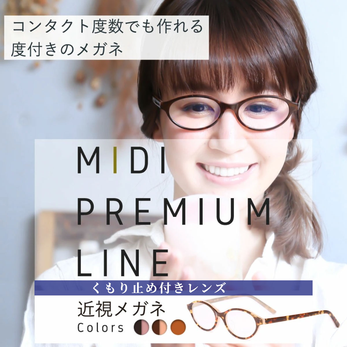近視メガネ くもり止めコーティング付き特別仕様 おしゃれ レディース ブルーライトカット 紫外線カット 女性用 近眼鏡 度付きメガネ アセテート (M110S-AF)