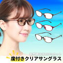 UV420 クリアサングラス uvカット 度付き 度入り 度あり メガネ サングラス クリア メンズ 透明 紫外線カット 紫外線対策 紫外線 m112ns-wa...