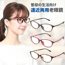 遠近両用メガネ 老眼鏡 遠近両用眼鏡 レディース おしゃれ 遠近両用 遠近 | レンズ上部度なし、レンズ下部老眼鏡レンズ オーバル 3カラー m112rg-ff...