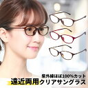 遠近両用老眼鏡 老眼鏡 遠近両用 遠近 レディース 累進多焦点 おしゃれ 境目なし オーバル 度なし 遠近両用メガネ uv420 紫外線カット uvカット m1...