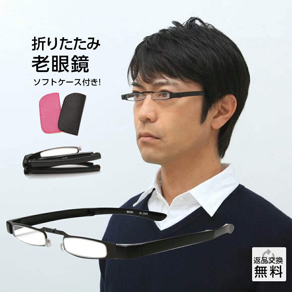 折りたたみ老眼鏡 紫外線カット 胸ポケットに入るコンパクトサイズ 男性用 女性用 メンズ レディース おしゃれ UVカット UV400 シニアグラス リーディンググラス ブラック＆ブラック ソフトケース付き