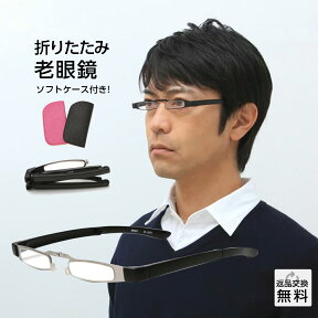 折りたたみ老眼鏡 紫外線カット 胸ポケットに入るコンパクトサイズ 男性用 女性用 メンズ レディース おしゃれ UVカット UV400 シニアグラス リーディンググラス ブラック＆シルバー ソフトケース付き