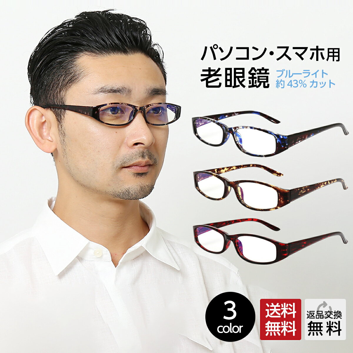 老眼鏡 ブルーライトカット 紫外線カット 掛け外しが快適なバネ丁番 男性用 女性用 メンズ レディース リーディンググラス おしゃれ ス..