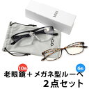【超軽量のブルーライトカット老眼鏡とメガネの上からかけられるルーペの2点セット】 軽量 老眼鏡 ブルーライトカット ルーペ 1.6倍 跳ね上げ おしゃれ メガネ...