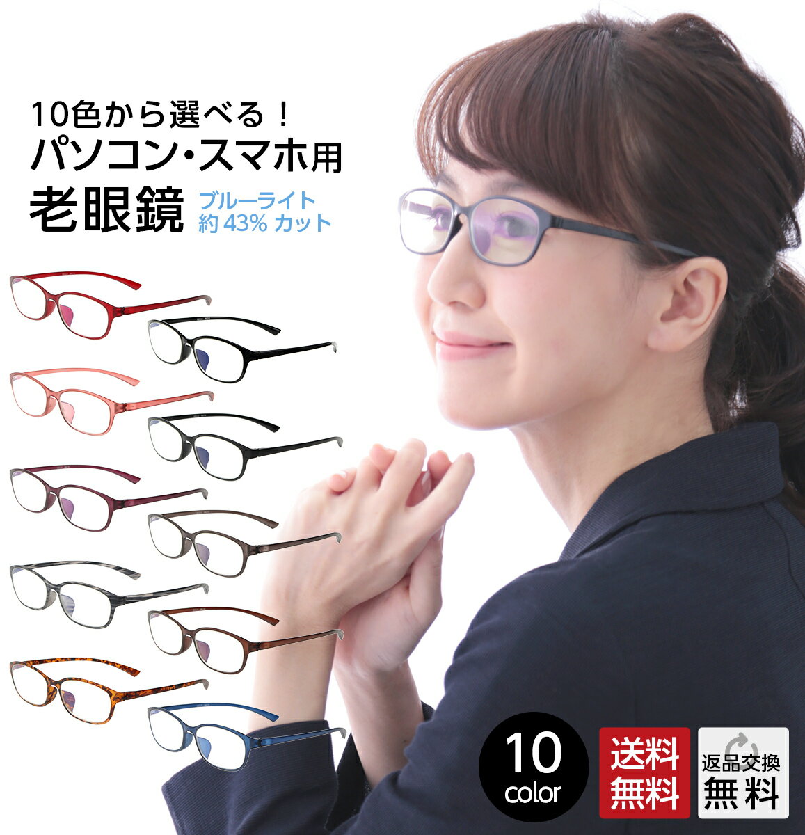 老眼鏡 ブルーライトカット 紫外線カット 男性用 女性用 メンズ レディース おしゃれ 超軽量 全10色か..