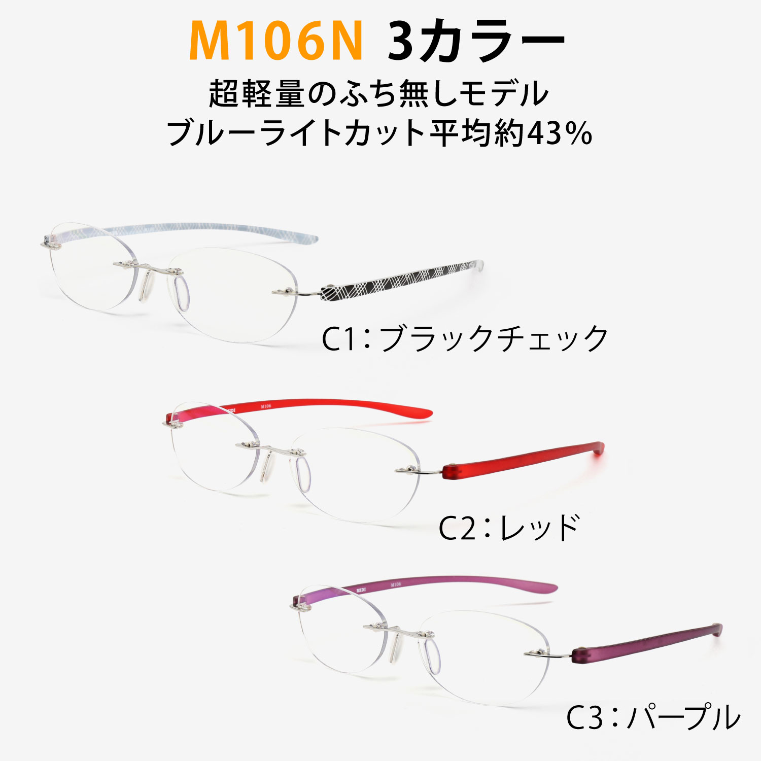 お得な3本セット 【フチなし2本・オーバル1本の女性向け老眼鏡】老眼鏡 おしゃれ レディース ブルーライトカット 紫外線カットPC老眼鏡 女性用 スマホ・パソコン使用時にオススメ シニアグラス UVカット(M106,M119,M112) 2