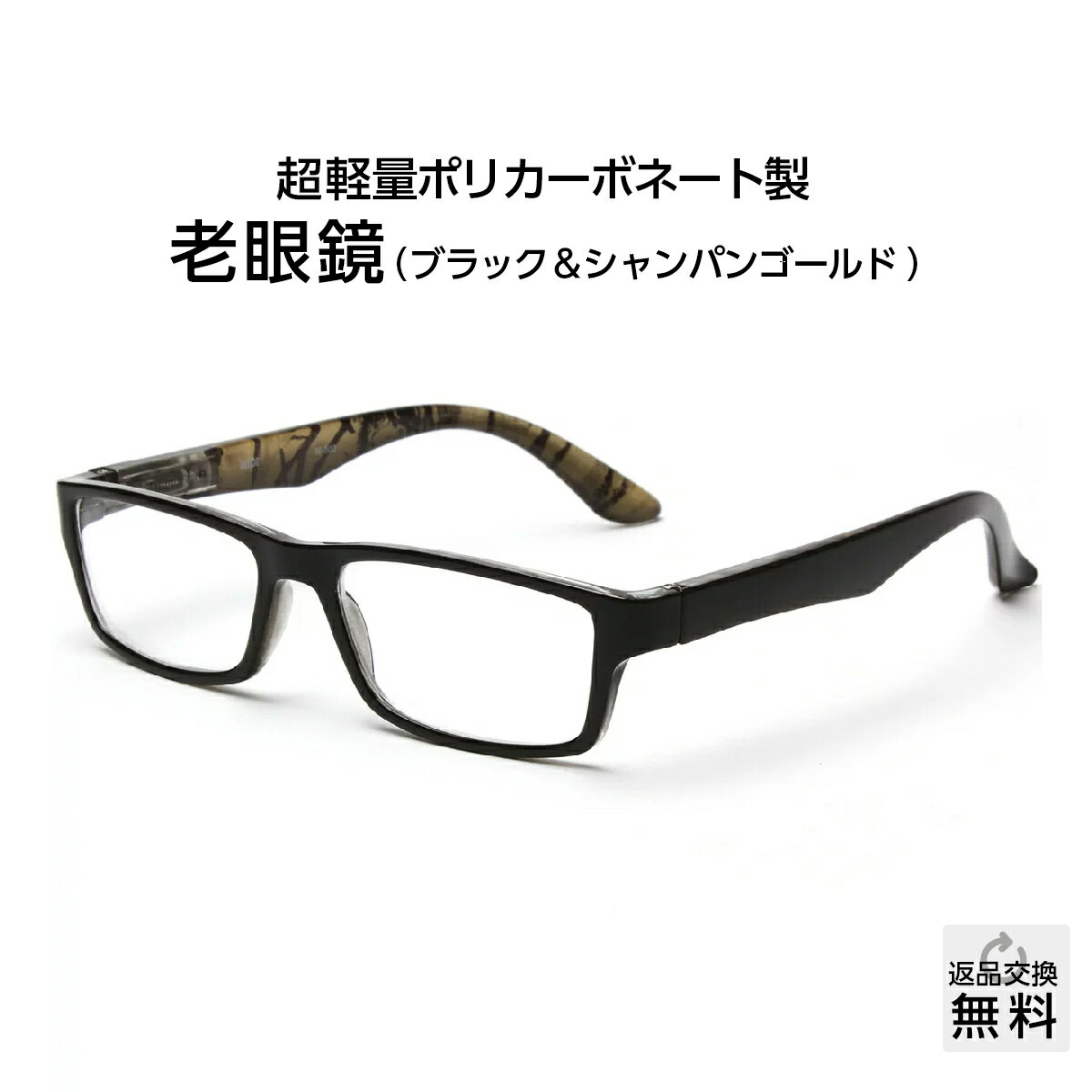 老眼鏡 おしゃれ メンズ 紫外線カット 軽量 バネ丁番 メガネ メンズ リーディンググラス シニアグラス UV400 老眼鏡に見えない ブラック&シャンパンゴー...