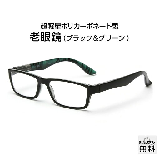 老眼鏡 おしゃれ メンズ 紫外線カット 軽量 バネ丁番 メガネ メンズ リーディンググラス シニアグラス UV400 老眼鏡に見えない ブラック&グリーン 老眼鏡 おしゃれ メンズ 紫外線カット 軽量 バネ丁番 メガネ メンズ リーディンググラス シニアグラス UV400 老眼鏡に見えない ブラック&グリーン