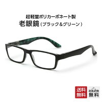 老眼鏡 男性用 紫外線カット おしゃれ 軽量 バネ丁番 メガネ メンズ リーディンググラス シニアグラス UV400 老眼鏡に見えない ブラック＆グリーン