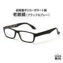 老眼鏡 おしゃれ メンズ 紫外線カット 軽量 バネ丁番 メガネ メンズ リーディンググラス シニアグラス UV400 老眼鏡に見えない ブラック＆グレー