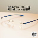 老眼鏡 おしゃれ メンズ 紫外線カット 軽量 フチなし メガネ メンズ リーディンググラス シニアグラス UV400 老眼鏡に見えない ブルー