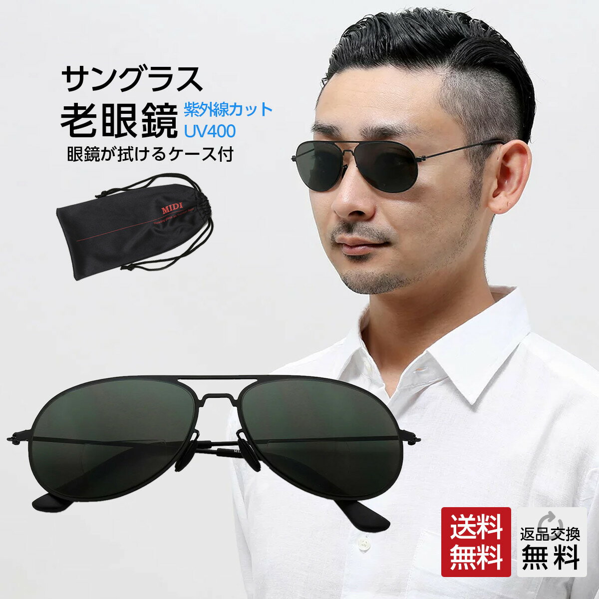 老眼鏡 おしゃれ メンズ サングラス リーディンググラス（M-304）ブラックフレーム×クラシックグリーンレンズ 男性用 老眼鏡