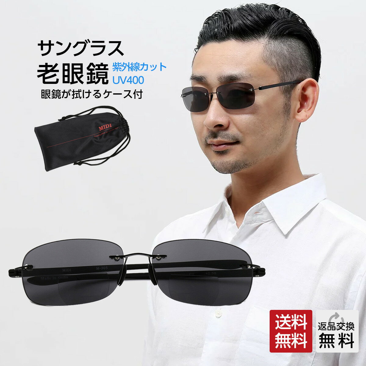 老眼鏡 おしゃれ メンズ サングラス リーディンググラス（M-305）ブラックブリッジ×スモークカラーレンズ 男性用 老眼鏡