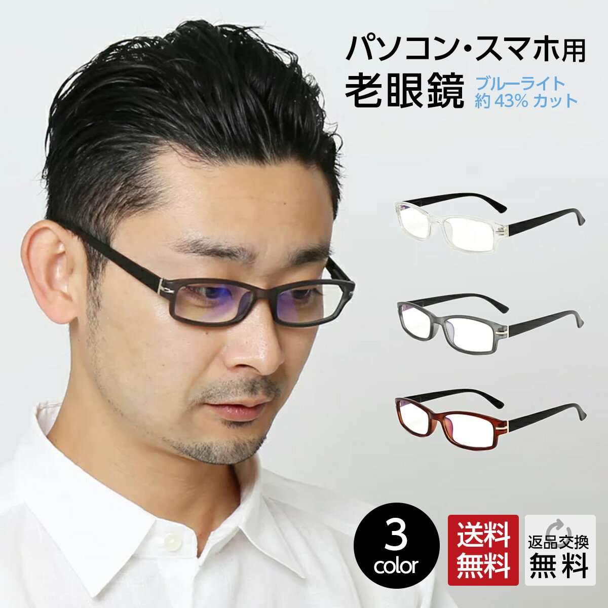 老眼鏡 ブルーライトカット ブルー