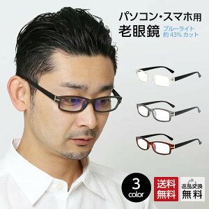 老眼鏡 おしゃれ メンズ ブルーライトカット 紫外線カット 男性用 老眼鏡に見えないスタイリッシュなPC老眼鏡 かっこいい スマホ・パソコン使用時にオススメ スマート UV400 全3色