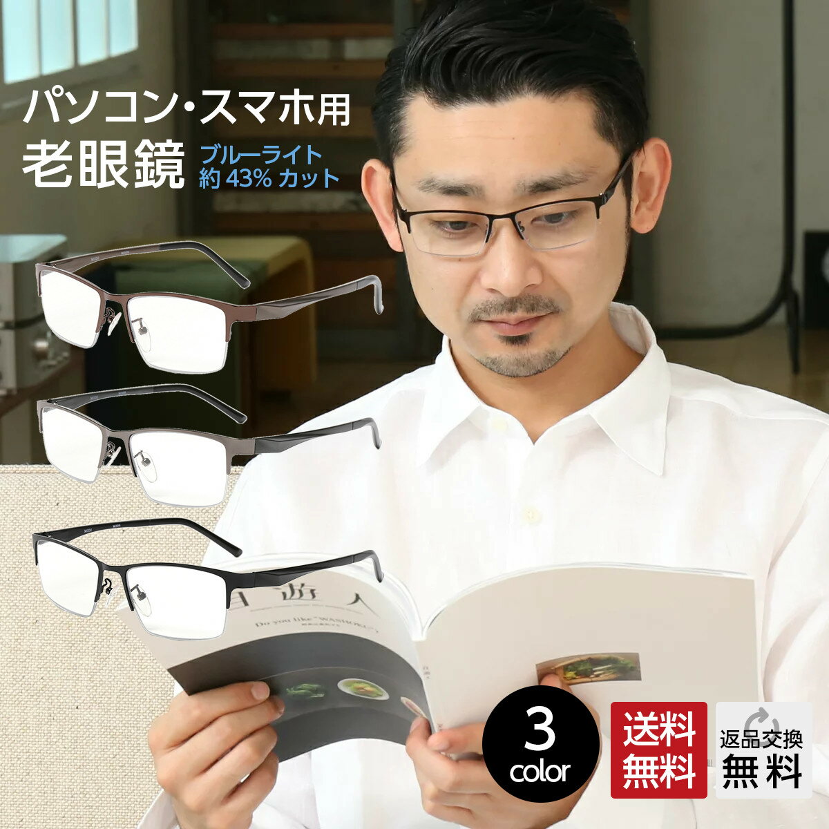 老眼鏡 おしゃれ メンズ ブルーライトカット 紫外線カット メタル 男性用 メンズ シニアグラス リーデ..