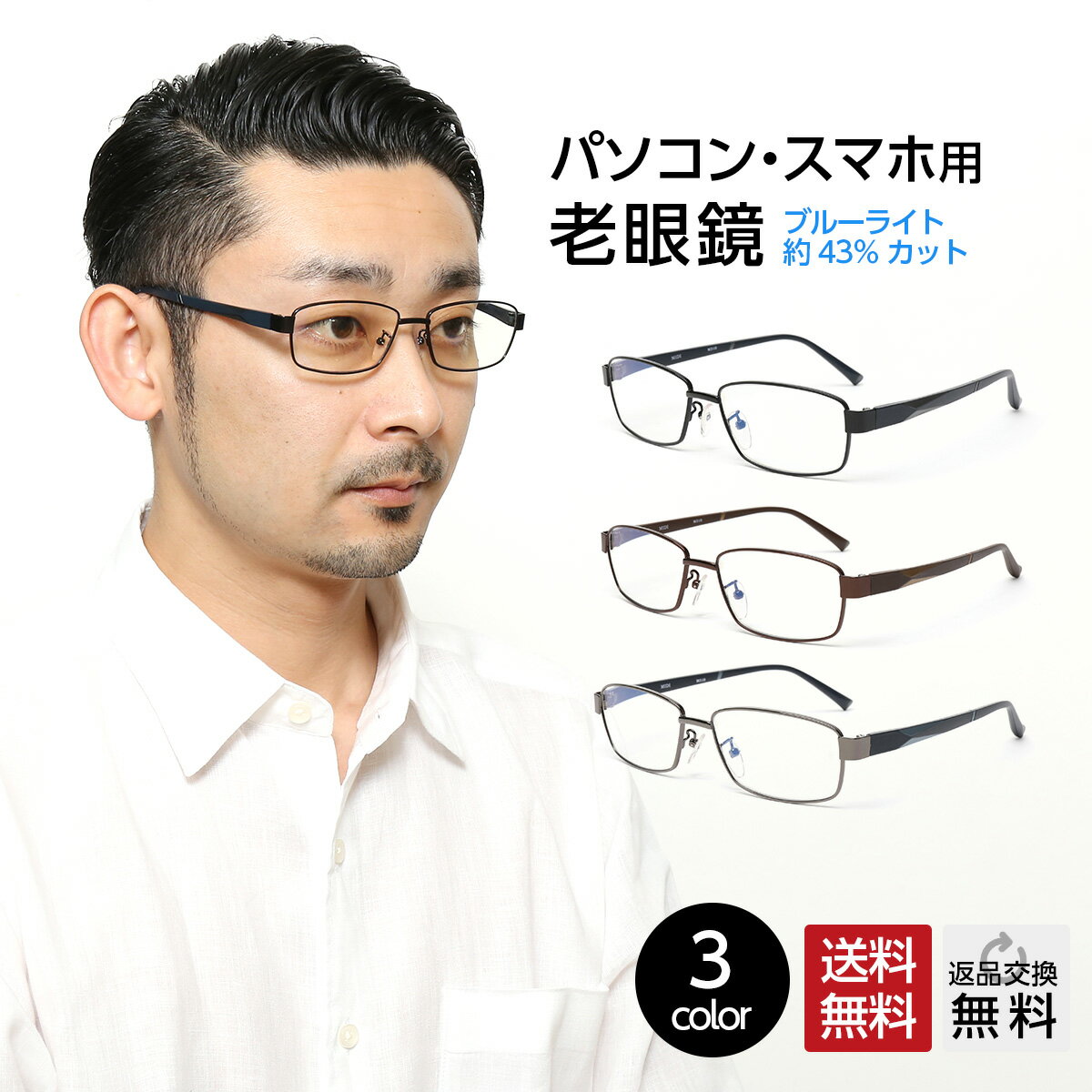 老眼鏡 おしゃれ メンズ ブルーライトカット 紫外線カット かっこいい 鯖江 企画 フレーム 老眼鏡 フレームレス スクエア ケース付き UVカット メタル 男...