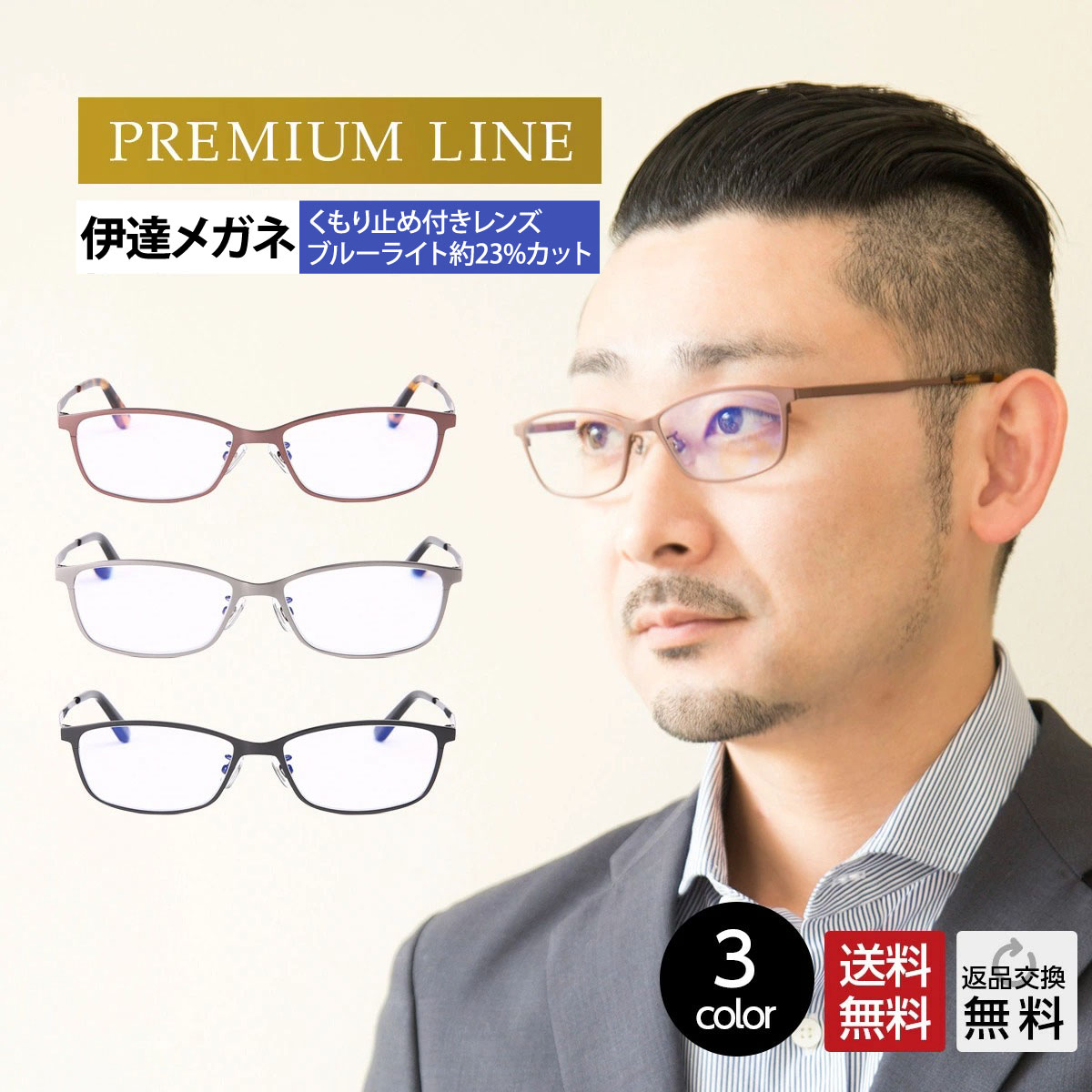 プレミアムなチタンフレームが美しい度なしブルーライトカットメガネ 薄型非球面レンズの高品質のおしゃれ機能メガネです。 ▼▼選べる2本セットのグラスコード▼▼ アクセサリー調、レザー調、シルバーチェーンの全13タイプ 男性 メンズ おしゃれ おすすめ メガネ かっこいい 上品 PCメガネ pc眼鏡 だてめがね だて眼鏡 伊達メガネ 伊達眼鏡 度なし 紫外線カット UVカット UV400 ブルーライト ブルーライトカット ブルーライトカットメガネ ブルーライトカット眼鏡 pc スマホ タブレット パソコン ゲーム 携帯ゲーム スクエア 軽量 軽い 鯖江 チタン メタル 母の日 父の日 敬老の日 誕生日 プレゼント ギフト 贈り物におすすめ型番：m311p 材質：[フレーム］チタン [レンズ］プラスチック カラー：全3色（C1：ブロンズ×ブラウンデミ、C2：マットシルバー×ブラック、C3：ブラック×ブラック） サイズ：A：レンズ高さ：32mm、B：フロント幅：139mm、C：ブリッジ幅：17mm、　　　　D：レンズ幅：54mm、E：テンプル長さ：140mm 重量：約14.5g 【MIDIの返品・交換無料サービス】 お手元に届いた商品の度数・デザインやカラーが合わなかった場合ご注文日より10日間無料でレンズ交換、または返品ができます。 詳しくは 「お問い合わせ」 もしくは、お電話にてお問い合わせくださいませ。電話番号：0120-813-689平日10:00-17:00(12:00-13:00は除く)