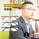 老眼鏡 おしゃれ メンズ ブルーライ