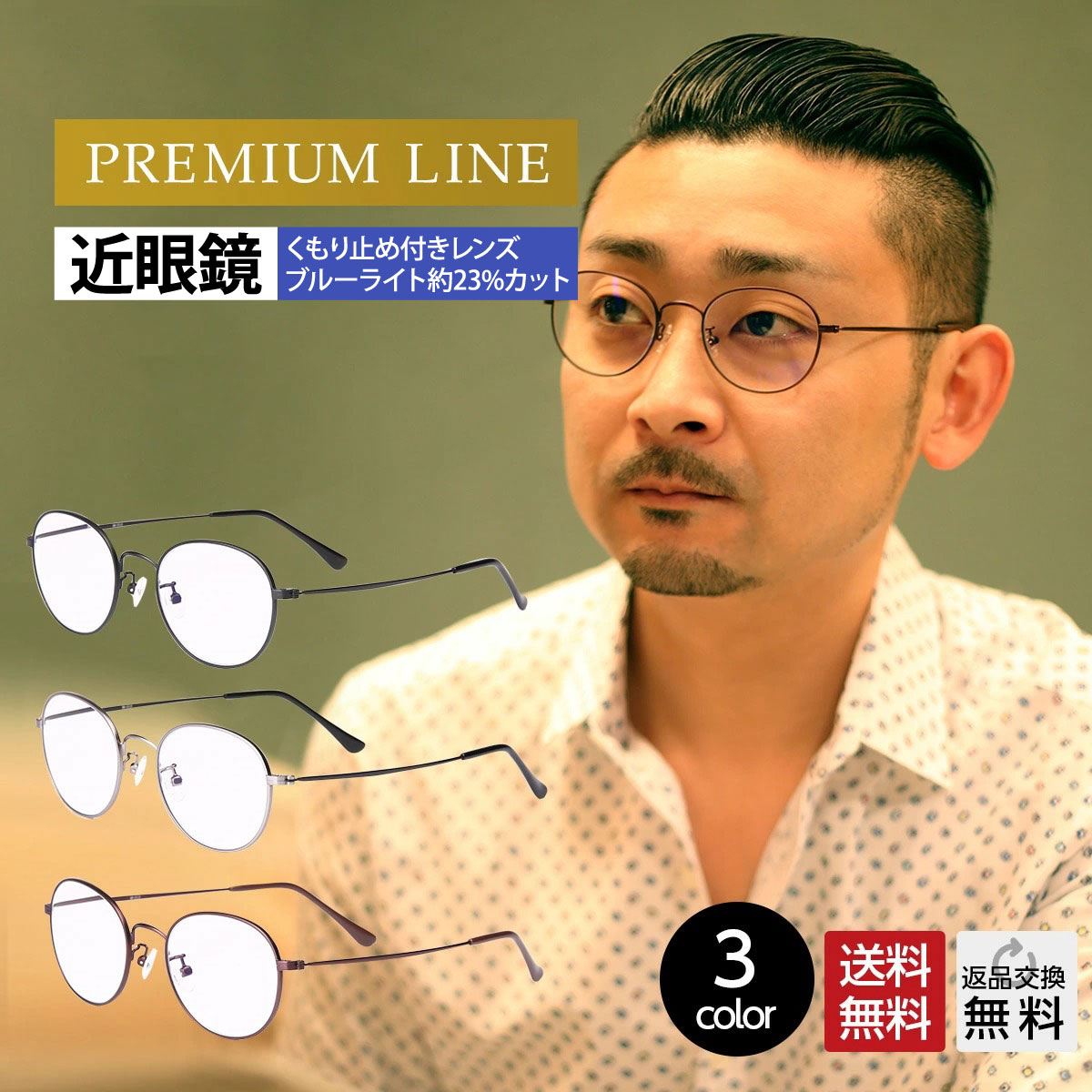楽天メガネ・老眼鏡専門店ミディ近視メガネ くもり止めコーティング付き特別仕様 おしゃれ メンズ ブルーライトカット 紫外線カット 男性用 近眼鏡 度付きメガネ 形状記憶メタル （M313S-AF）