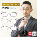 老眼鏡 おしゃれ メンズ ブルーライ