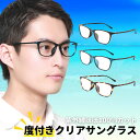 UV420 クリアサングラス uvカット 度付き 度入り 度あり メガネ サングラス クリア メンズ 透明 紫外線カット 紫外線対策 紫外線 m316ns-wa...