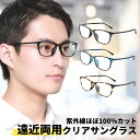 遠近両用老眼鏡 老眼鏡 遠近両用 遠近 メンズ 累進多焦点 おしゃれ 境目なし ウェリントン 度なし 遠近両用メガネ uv420 紫外線カット uvカット m3...