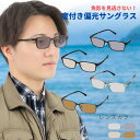 釣り用サングラス 度付き 度入り 偏光 サングラス 釣り 偏光サングラス メンズ おしゃれ 度付きサングラス | やや薄めのレンズカラー&偏光レンズでクリアな視...