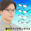 UV420 クリアサングラス uvカット 度付き 度入り 度あり メガネ サングラス クリア メンズ 透明 紫外線カット 紫外線対策 紫外線 m325ns-wa...