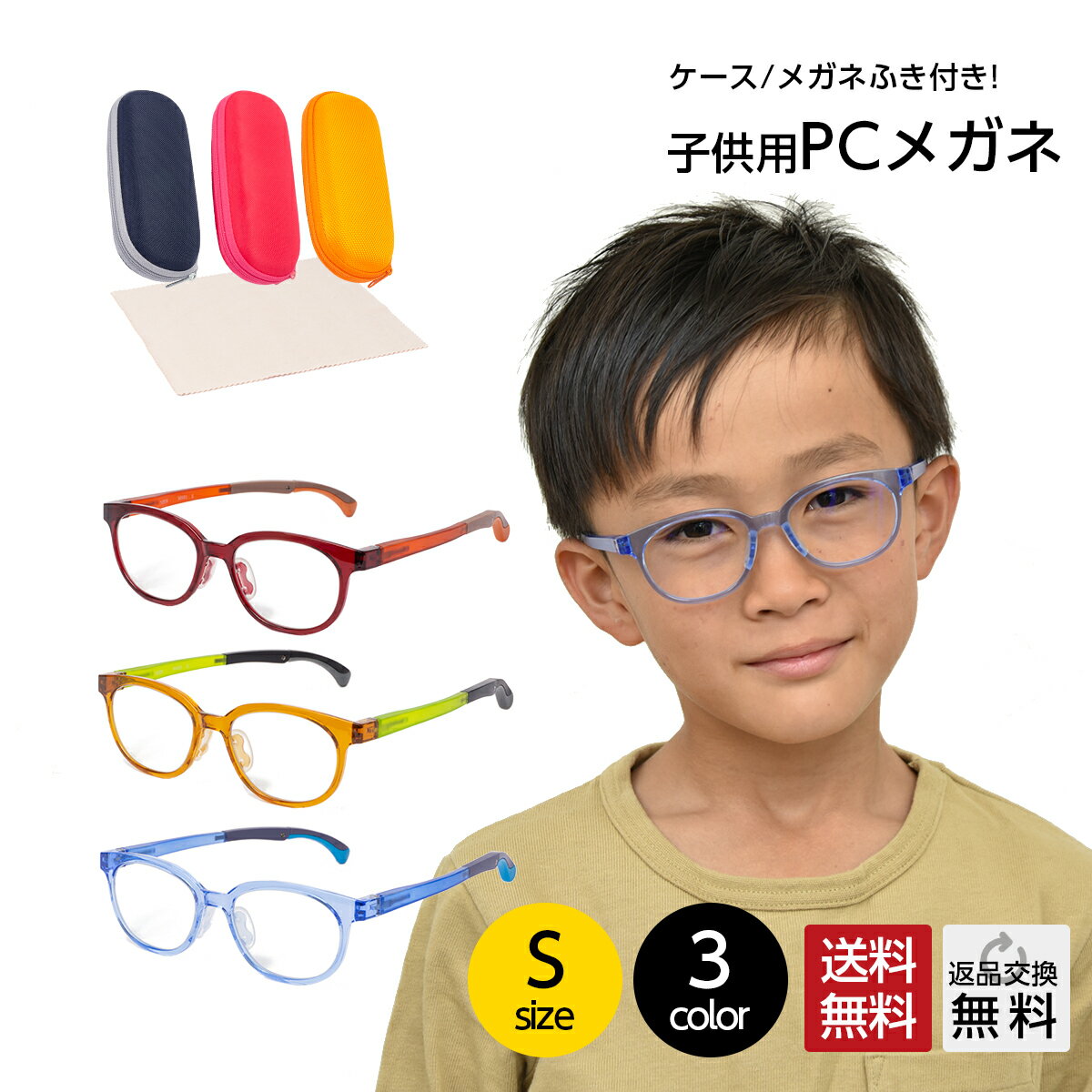【Sサイズ 3歳〜5歳目安】 ブルーライトカット メガネ 子供 こども キッズ PCメガネ ブルーライトカットメガネ おしゃれ 度なし PC眼鏡 パソコン 伊達...