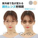 MIDI BLOOM 調光レンズ 老眼鏡 調光 レディース ブランド リーディンググラス 老眼入り調光眼鏡 調光サングラス 軽量 サングラス 調光メガネ 調光眼鏡 uvカット 紫外線カット ブラウン グレー ボストン 4カラー MBL-02-RG-PHOTO
