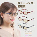 MIDI BLOOM 老眼鏡 色付きレンズ オーバル 紫外線カット uvカット おしゃれ 女性 レディース ピンク ブラウン 色付き老眼鏡 サングラス 薄い 色...