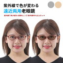 遠近両用メガネ 老眼鏡 調光 変色 調光レンズ 遠近両用 遠近両用眼鏡 レディース おしゃれ 遠近 調光 | レンズ上部度なし、レンズ下部老眼鏡レンズ 調光レン...