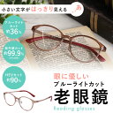 度数 0.5から 老眼鏡 ブルーライトカット レディース おしゃれ 0.5 軽い かわいい ミディ ボストン 30代 40代 0.75 1.0 1.25 1.5 1.75 2.0 2.25 2.5 2.75 3.0 3.25 3.5 3.75 4.0 MIDI BLOOM MBL-02-RG