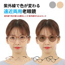 遠近両用メガネ 老眼鏡 調光 変色 調光レンズ 遠近両用 遠近両用眼鏡 レディース おしゃれ 遠近 調光 | レンズ上部度なし、レンズ下部老眼鏡レンズ 調光レン...