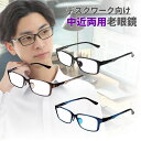 中近両用老眼鏡 老眼鏡 中近 中近両用眼鏡 メンズ おしゃれ 中近両用 中近 | デスクワーク向け 近用40cm~遠用2m程度目安 こだわりスクエア 3カラー ...