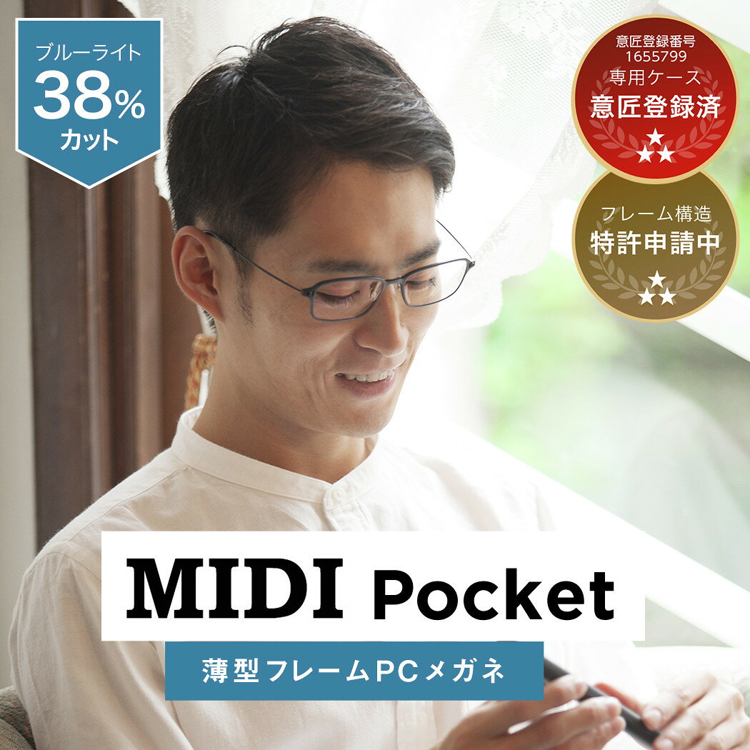 【MIDIポケット】PCメガネ 男性用 メンズ...の紹介画像3