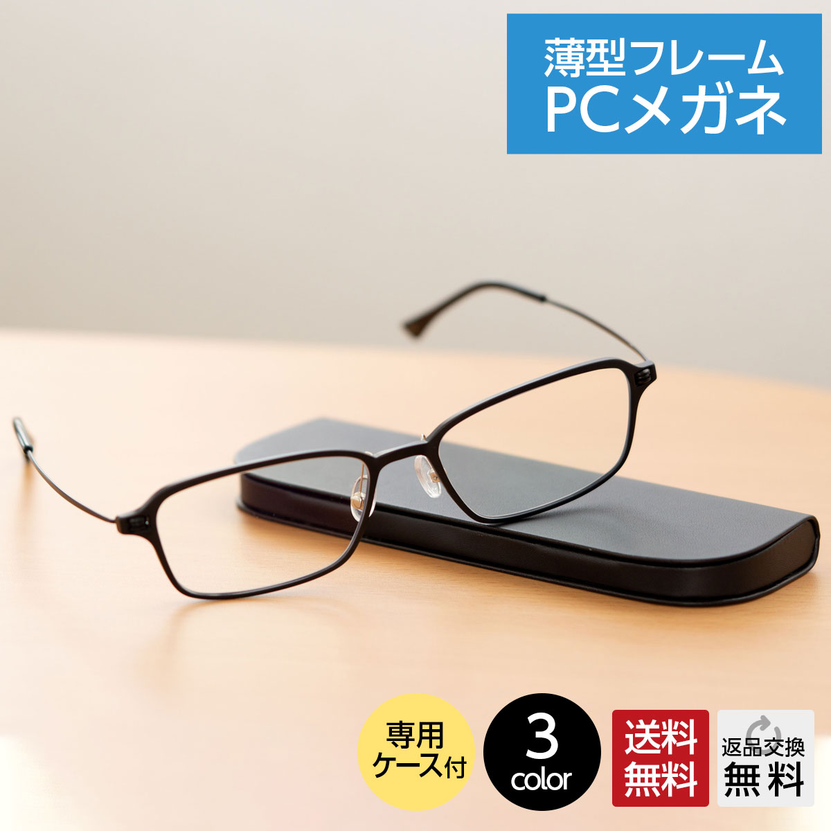 楽天メガネ・老眼鏡専門店ミディ【MIDIポケット】PCメガネ 男性用 メンズ おしゃれ 全3色 14mm薄型専用ケース付き UV400