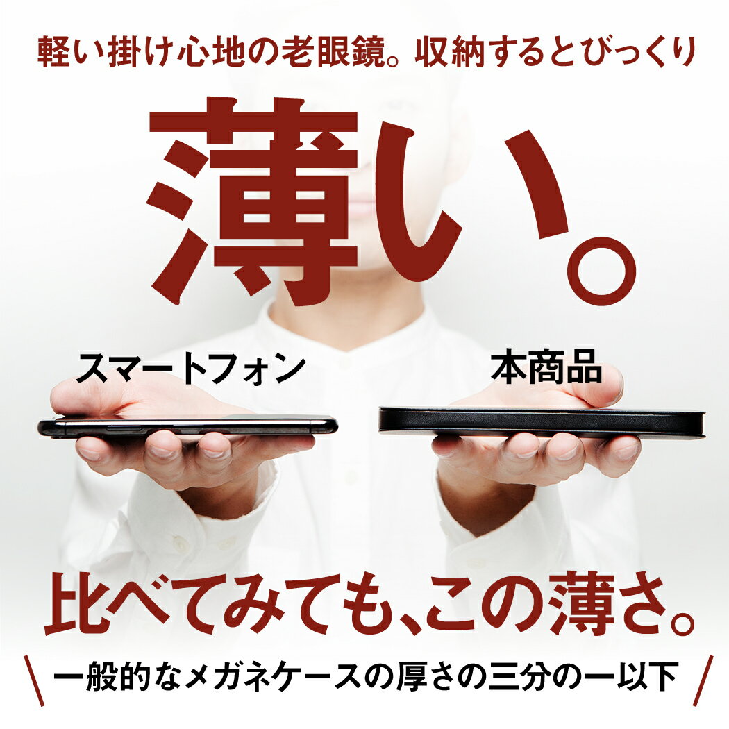 【MIDIポケット】お得な5本セット 老眼鏡 男性用 メンズ おしゃれ シニアグラス 全3色 14mm薄型専用ケース付き UV400