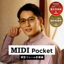 【MIDIポケット】老眼鏡 男性用 メンズ おしゃれ シニアグラス 全3色 14mm薄型専用ケース付き UV400 3
