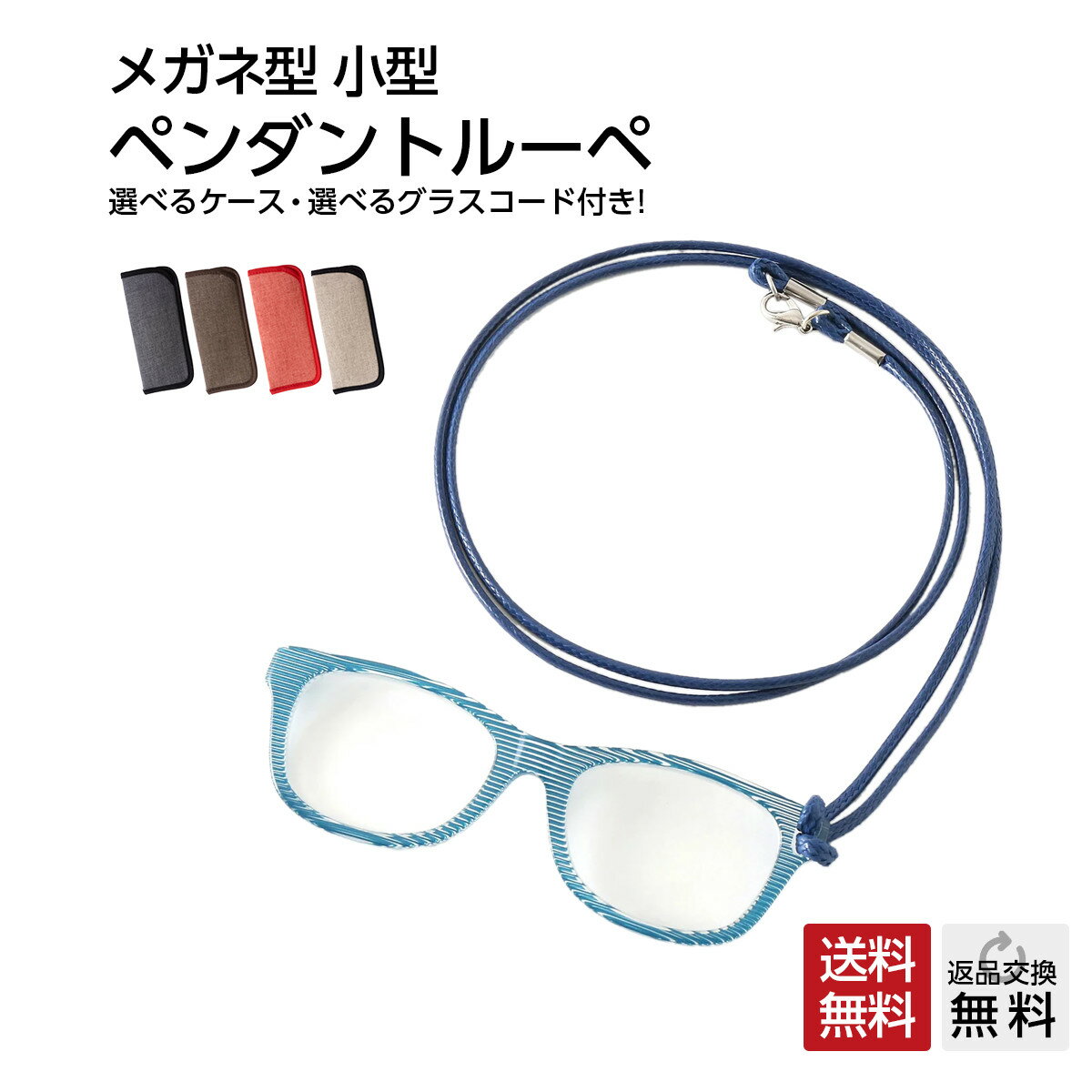 ペンダントグラス おしゃれなルーペ 男女兼用（PG-003）ブルー 老眼鏡紐は5色から選べます！