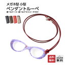 ペンダントグラス おしゃれなルーペ ストラップ レディース 女性用 ペンダントルーペ(PG-004)パープル&ゴールド 老眼鏡 紐は5色から選べます!