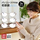 お得な3本セット 老眼鏡 おしゃれ レディース ブルーライトカット 紫外線カット 女性用 綺麗め 上品 メタルフレーム スマホ・パソコン使用時にオススメ シニア...